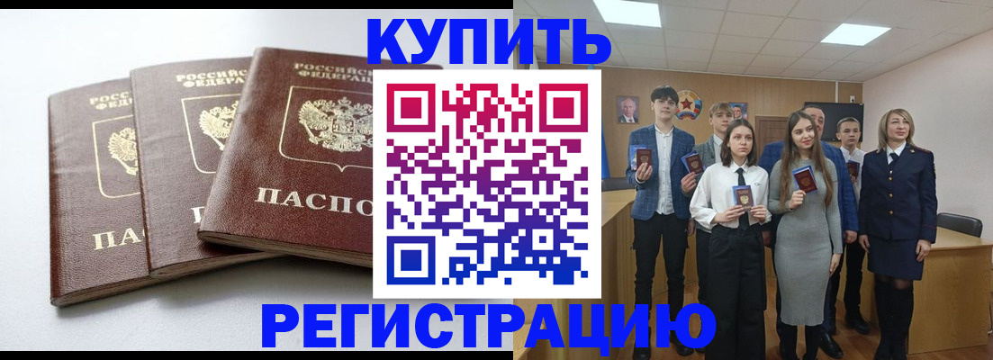 прописка 2025 в Павловске